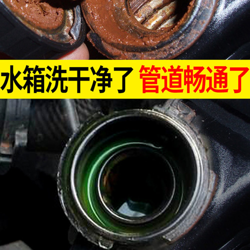 Chezhihui car water tank cleaner 354ml water tank treasure cleaner, descaler, anti-rust car maintenance supplies