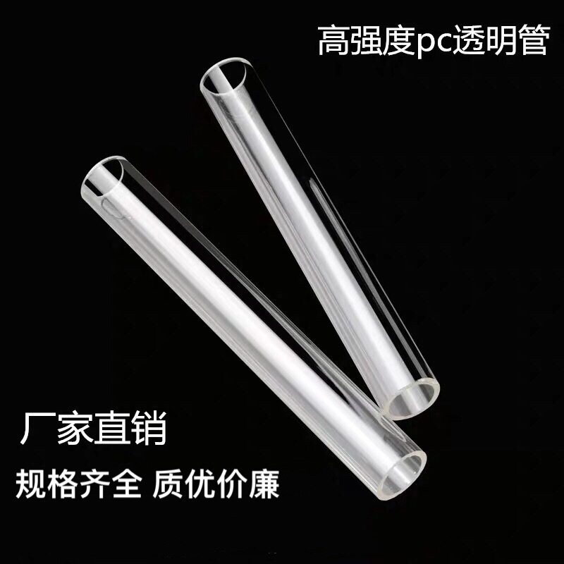pc管 PC透明塑料硬管 高透明抗压耐高温塑料包装管 透明管包装-阿里巴巴