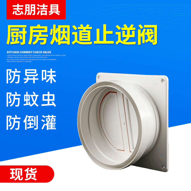 双用双开油烟机止回阀 厨房防味烟宝 防味止逆阀 两用双开止逆阀