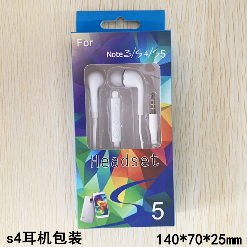 s4耳机纸盒包装