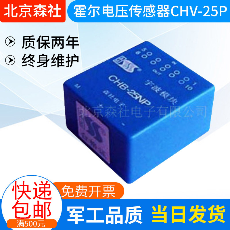 厂家供应闭环霍尔电压传感器CHV-50P 电压传感器模块模块批发