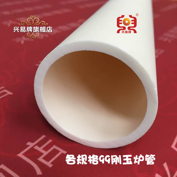 兴易牌 直径110mm 长度1米 99氧化铝刚玉炉管 刚玉管 刚玉通管