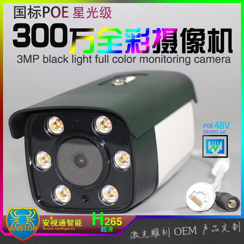 Seetong天视通方案400万POEH.265录音网络监控摄像头摄像机夜视