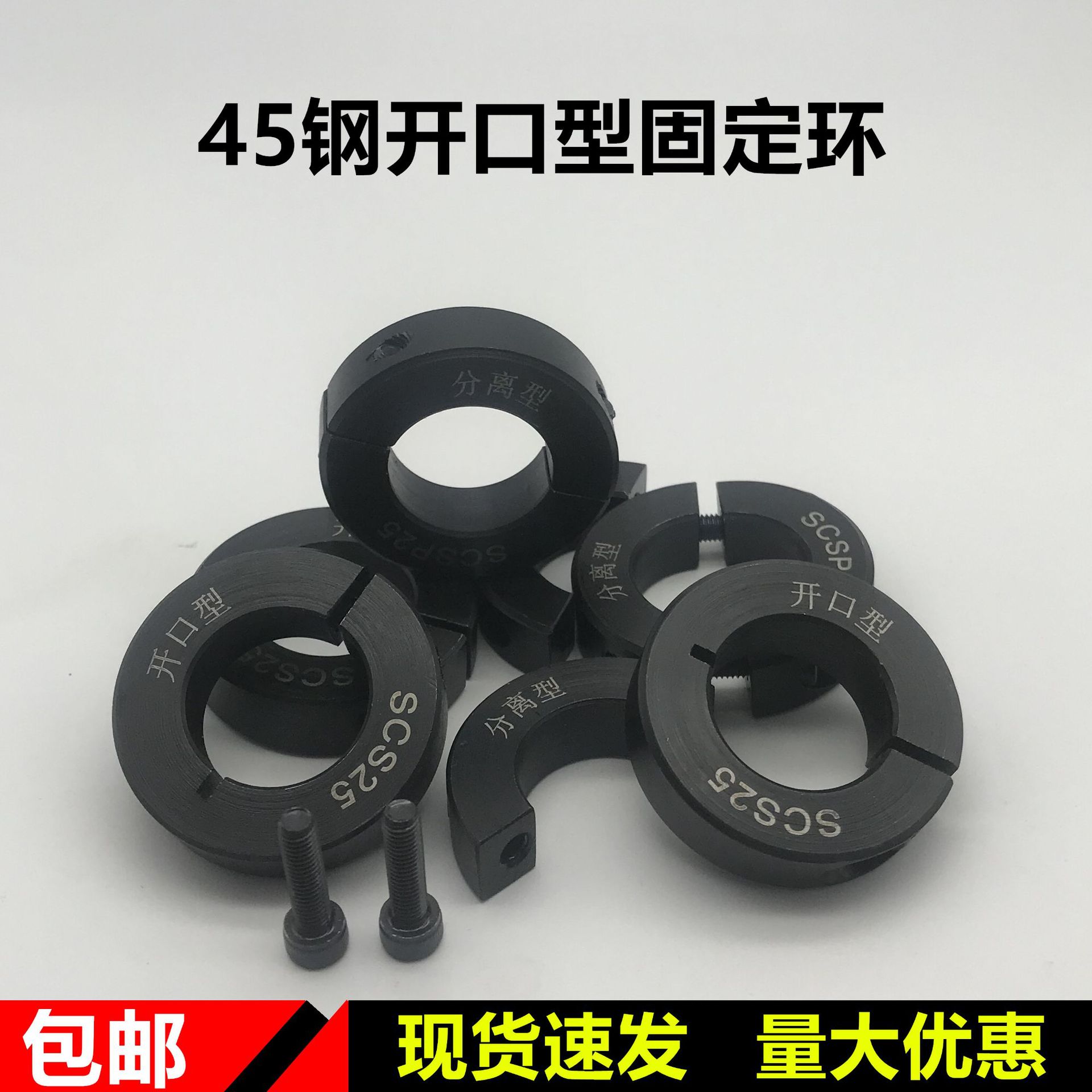 45钢开口型光轴固定环碳钢止动夹紧环夹轴器轴套轴定位环铝合金