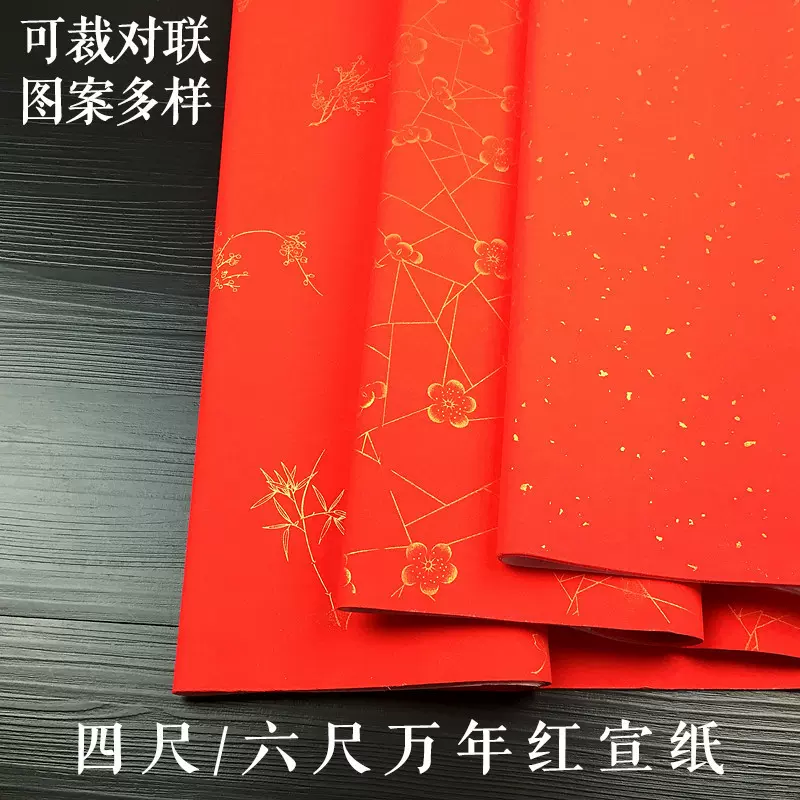 安徽加厚四尺六尺洒金半生半熟宣纸批发万年红宣纸空白对联纸春联