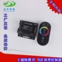 rgb全彩大功率触摸控制器