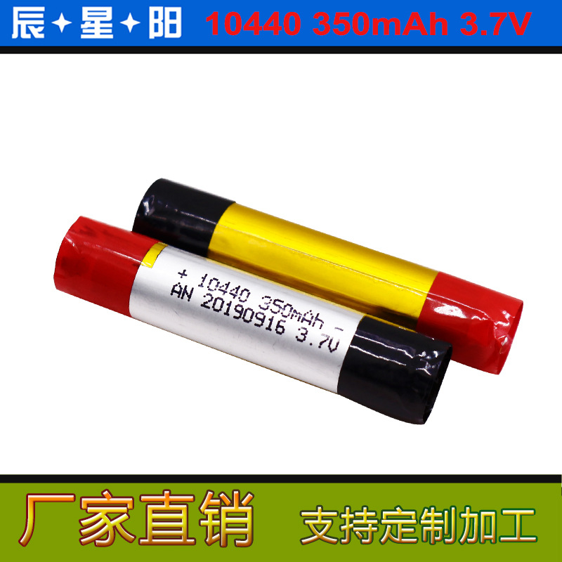 供应10440 350mAh 3.7V圆柱聚合物 圆柱聚合物 蓝牙 数码锂电池