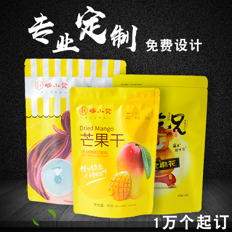 包裝袋定制彩印袋複合袋拉鏈自封自立袋定做印刷真空袋訂做LOGO