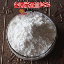 金属硫蛋白98% MT 73767-16-5 化妆品原料 金属硫蛋白 1g/袋