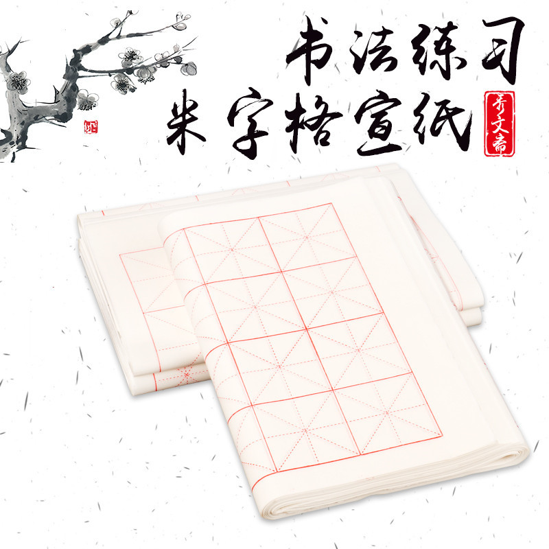安徽泾县米字格宣纸 初学者毛笔书法练习半生半熟宣定制批发100张