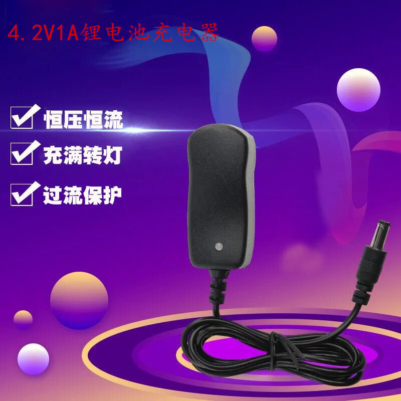 供应4.2V1A锂电池充电器 手电筒18650锂电池充电器 4.2v1a充电器