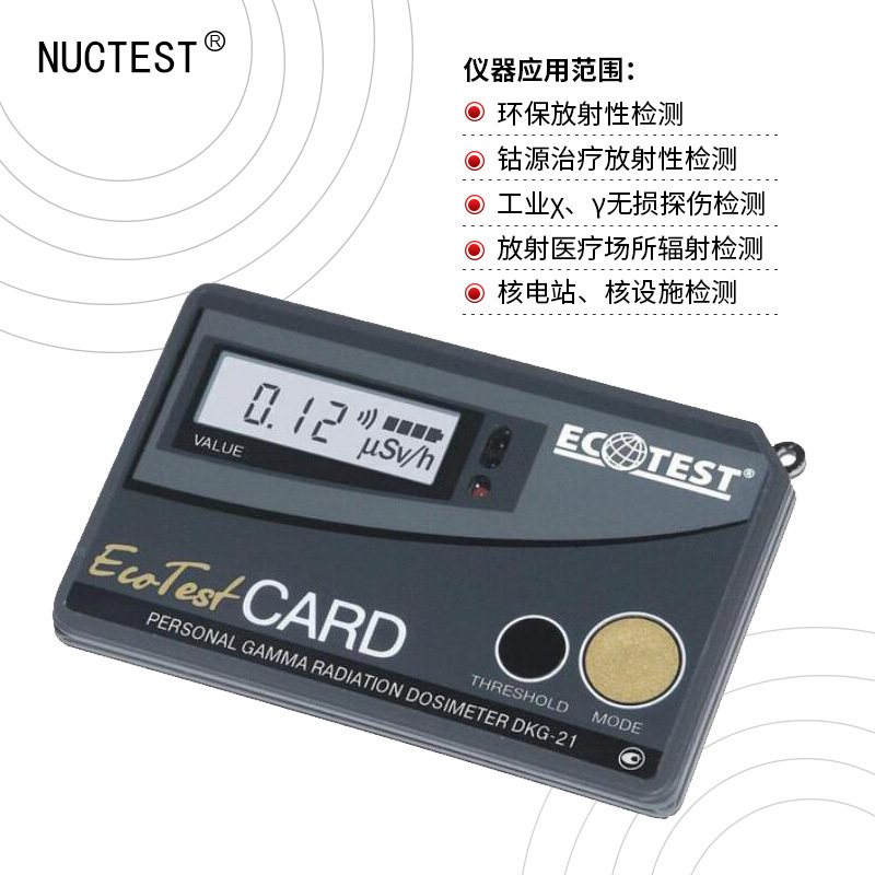 Nuctest DKG-21 Card- personal dose Alarm DKG-21 Dose detector Personal dosimeter