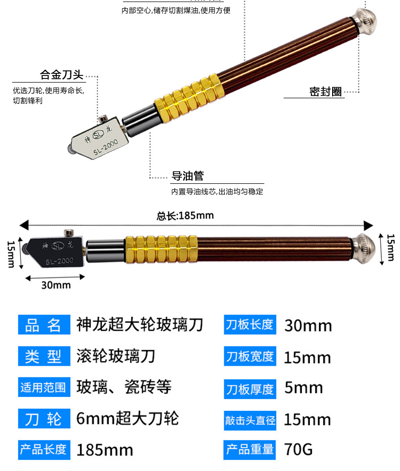 神龙大轮玻璃刀_03