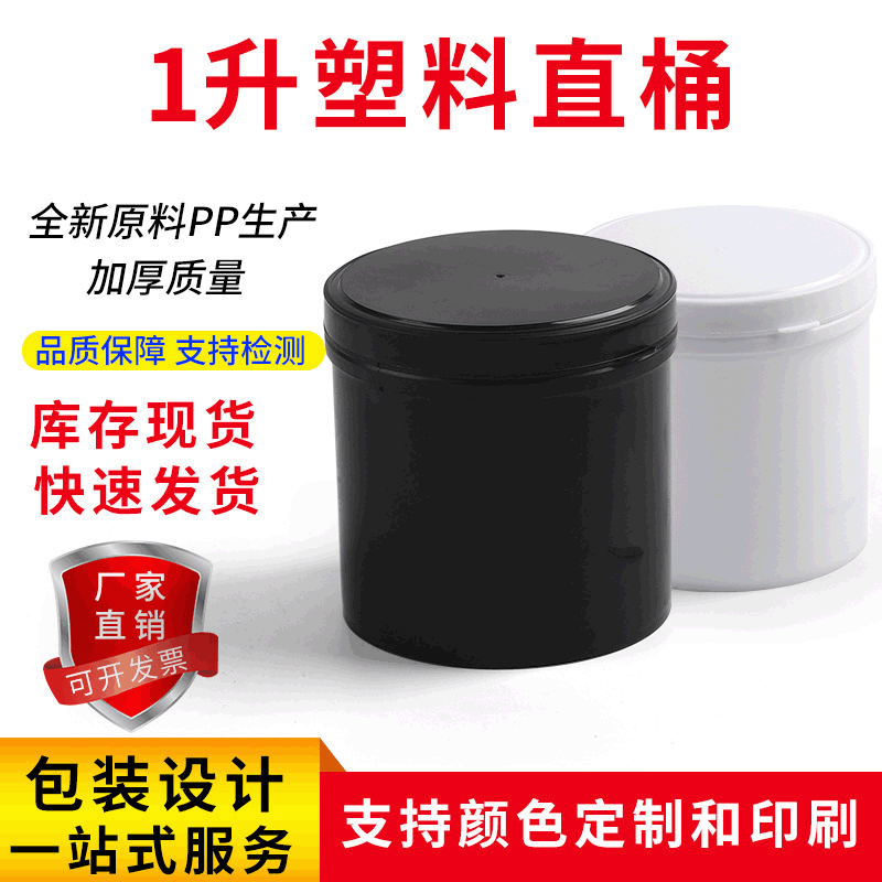 1升直桶带内盖  食品级塑料桶 酱料桶涂料桶