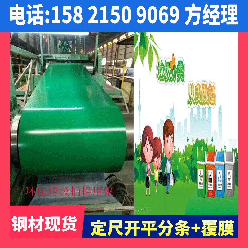 彩涂卷垃圾桶柜用钢 绿色 规格颜色齐全 加工配送