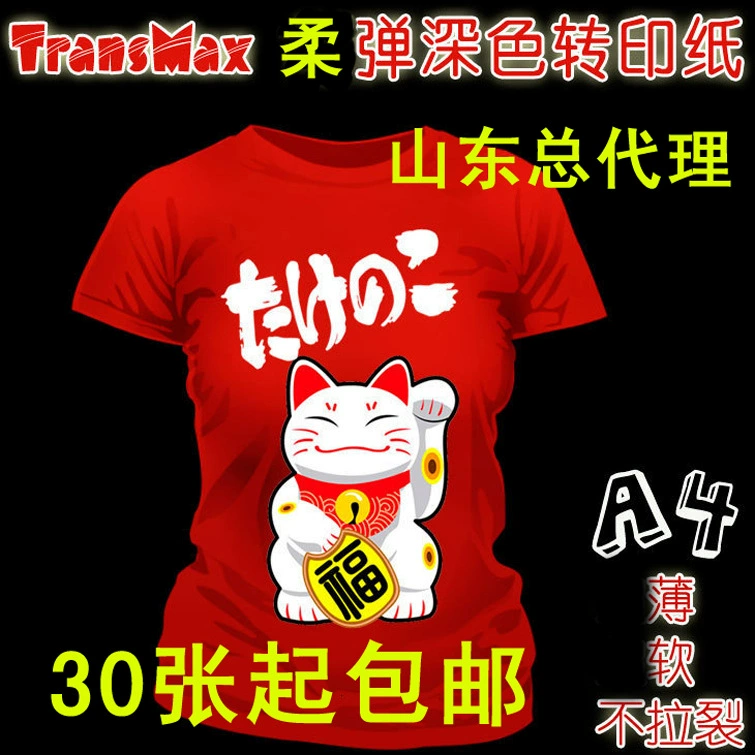 Бумага для теплопередачи Расходные материалы для окраски теплопередачи TransMax Crown одежда с чистой хлопковой подкладкой Печать на футболках супер эластичная темная бумага A4