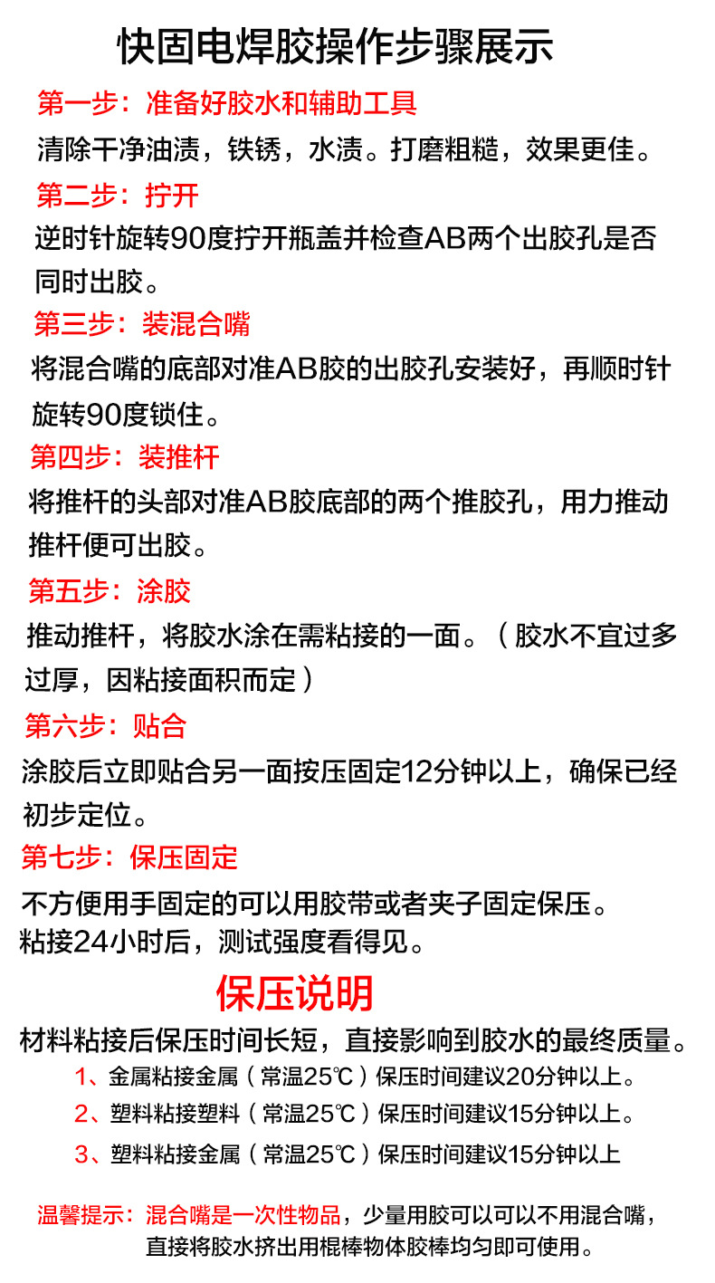 焊接剂使用说明