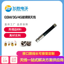 GSM 3G 4G 玻璃钢天线GSM 全向玻璃钢防水户外SMA公头天线 可定制