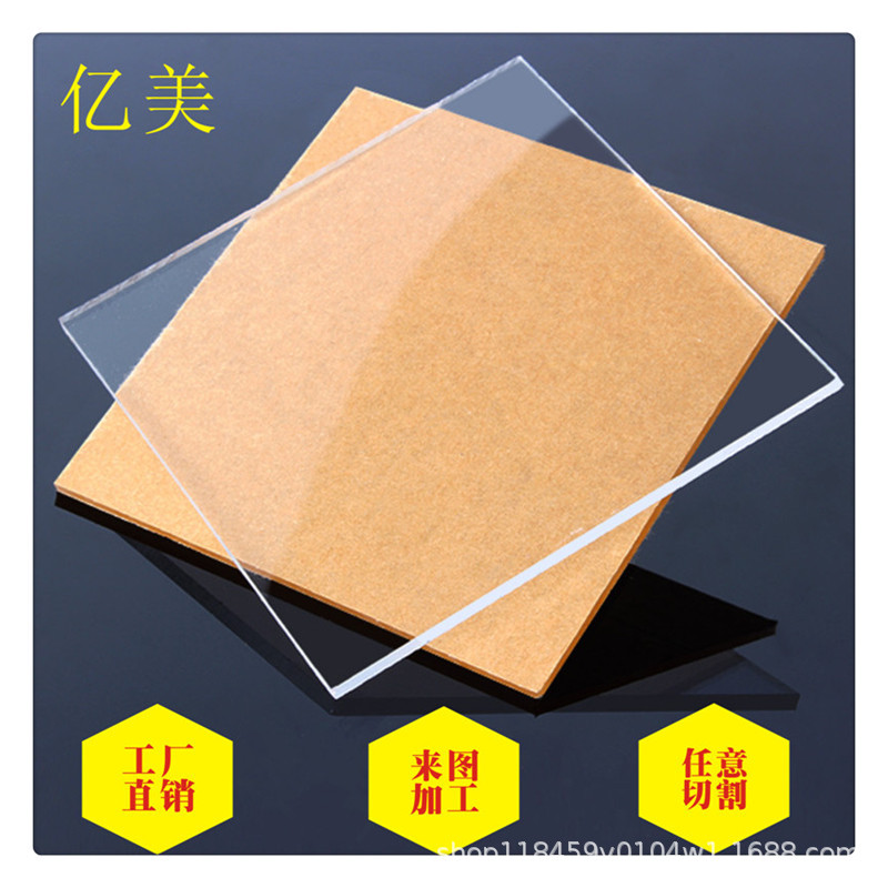 透明亚克力板 透明亚克力有机玻璃板材厚板抛光自选尺寸零切雕刻