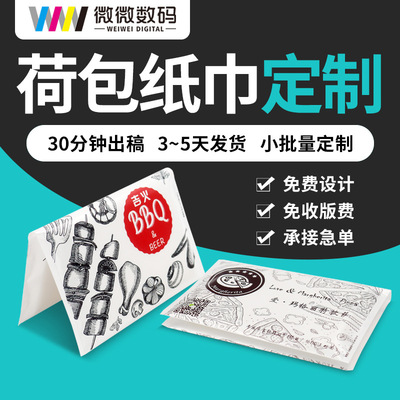 廣告錢夾紙巾制logo 荷包紙巾定做餐巾紙訂制雙打開小包紙巾批發