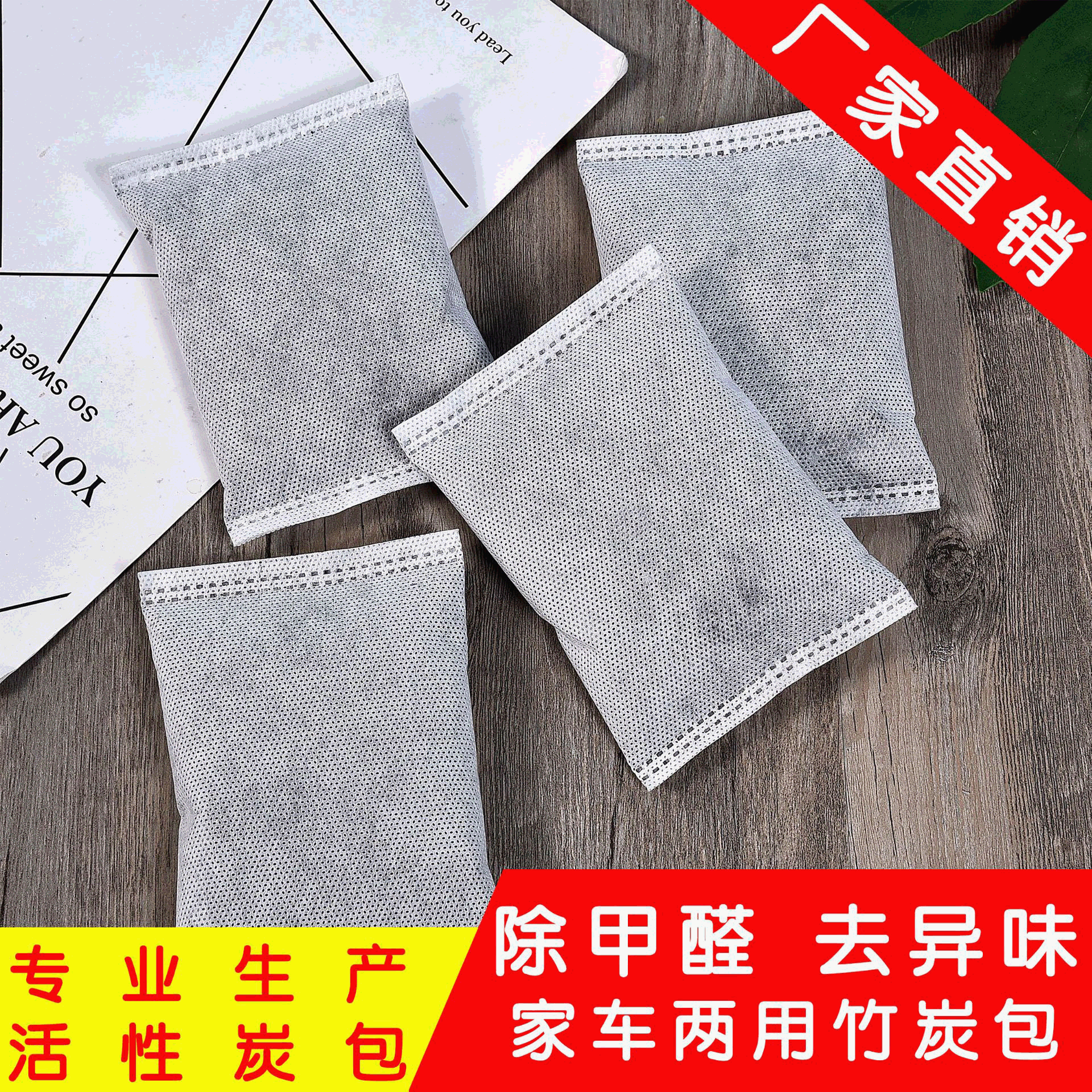 竹炭包定做批发 除味空气清新单层无纺布活性炭包50克厂家直销|ru