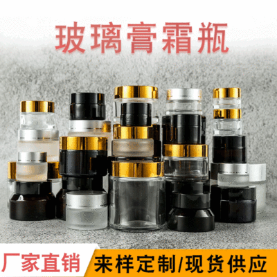 面霜瓶玻璃 透明膏霜瓶 5g 10g 20g 30g茶色眼霜瓶 磨砂化妆品瓶|ru