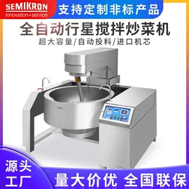 炊事设备;肉品加工设备;炒炉/炒灶