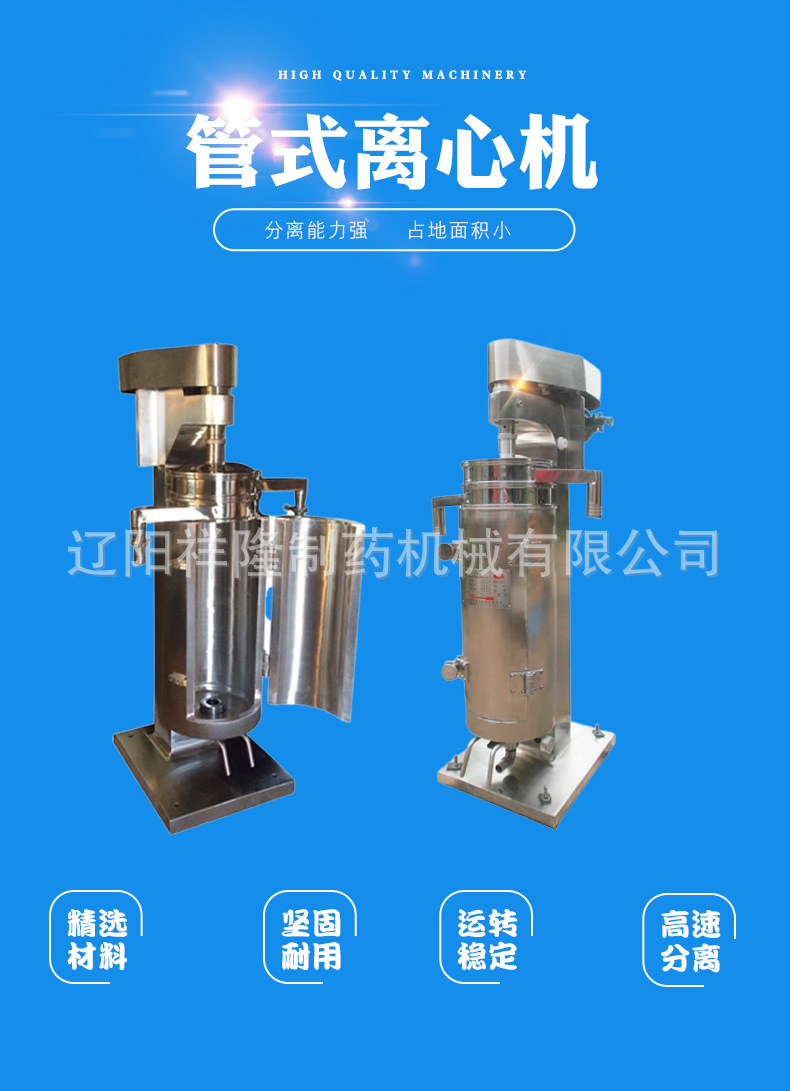 管式离心机1.jpg