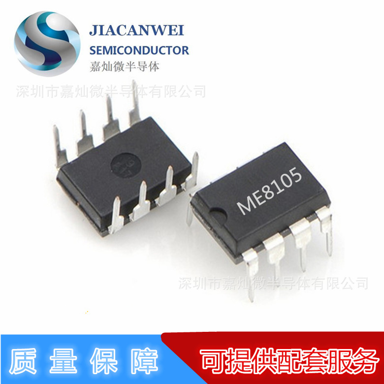 ME8105 DIP8封装  10W/12W适配器IC，充电器IC   现货批发