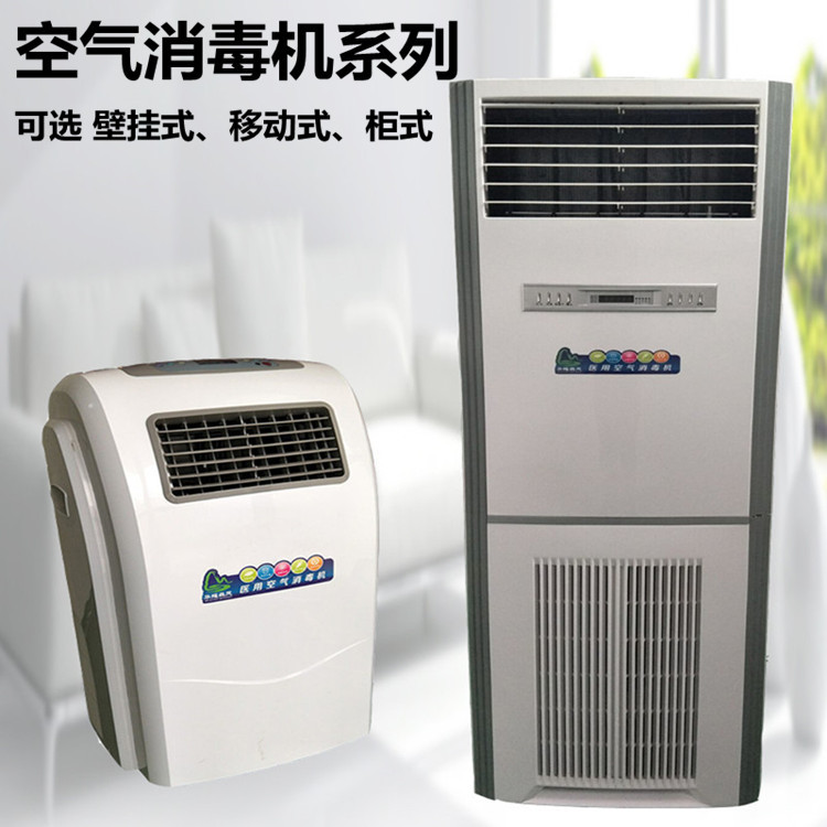 空气消毒机 医院用壁挂移动柜式 等离子臭氧紫外线消毒机人机共处
