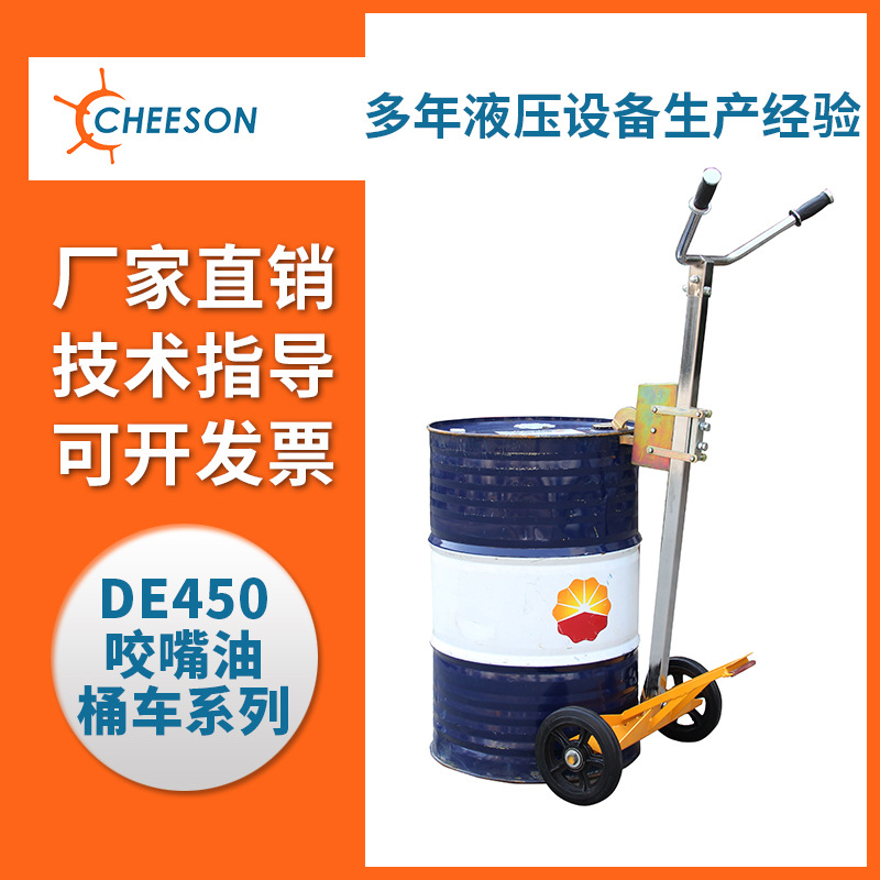 厂家直销 手动油桶搬运车 油桶搬运叉车 DE450咬嘴油桶车系列