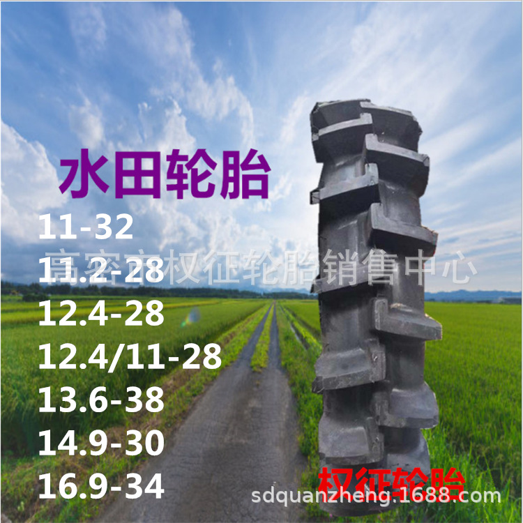 水田11-32拖拉机轮胎11.2/12.4-28轮胎13.6-38 14.9-24 14.9-30