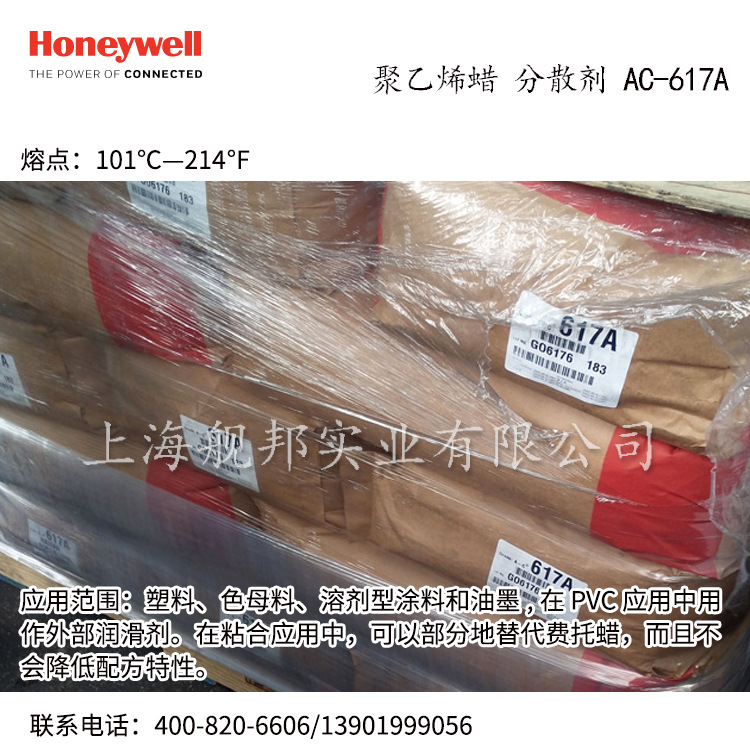 霍尼韦尔低密度聚乙烯 LDPE蜡A-C 617A用于塑料 色母料 涂料 油墨
