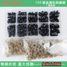 150PCS塑料眼睛艺眼黑豆眼全黑螺丝眼盒装毛绒玩偶DIY全黑眼睛