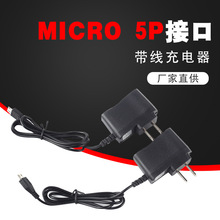 V8美規micro 5P充電器5V適於老人機充電器游戲機直充帶線安卓接口