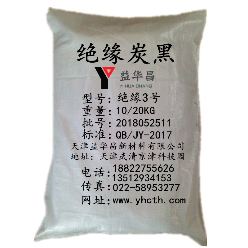 厂家供应 绝缘材料用炭黑 绝缘橡胶用碳黑  天津益华昌