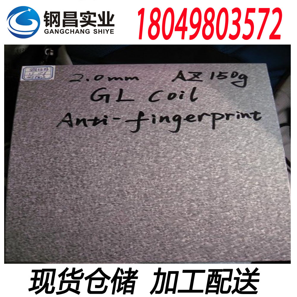 供应宝钢耐指纹镀铝锌 小锌花敷铝锌板 配电柜专用镀铝锌板