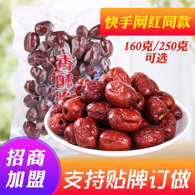 批发香酥脆枣 250克装空心脆灰枣 无核脆灰枣 口感甘甜 脆枣厂家|ru