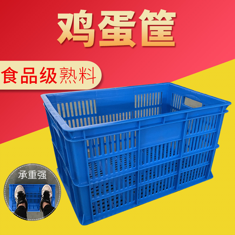 30斤鸡蛋筐白色塑料加厚周转筐长方形运输箱可叠加 430筐厂家直销