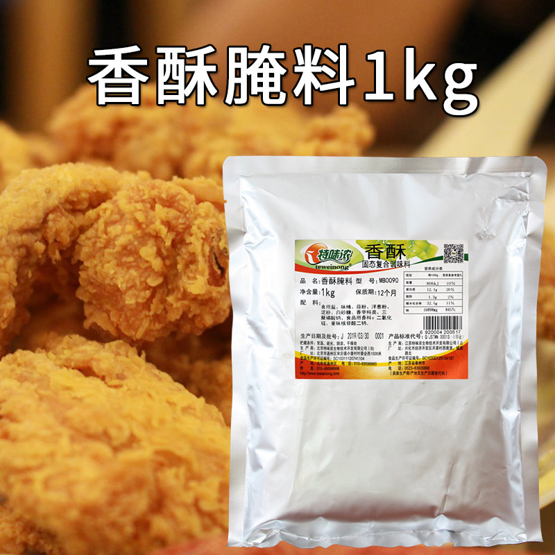 特味浓香酥腌料1KG 鸡翅鸡柳猪排鸡米花烧烤油炸调料烤肉调味料