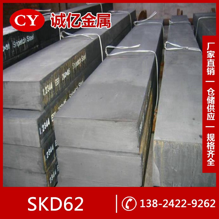 供应SKD62空冷硬化型热作模具钢 SKD62钢板 圆钢 规格齐全