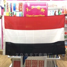 4号也门旗帜 世界各国国旗有货 国旗四号90X150厘米