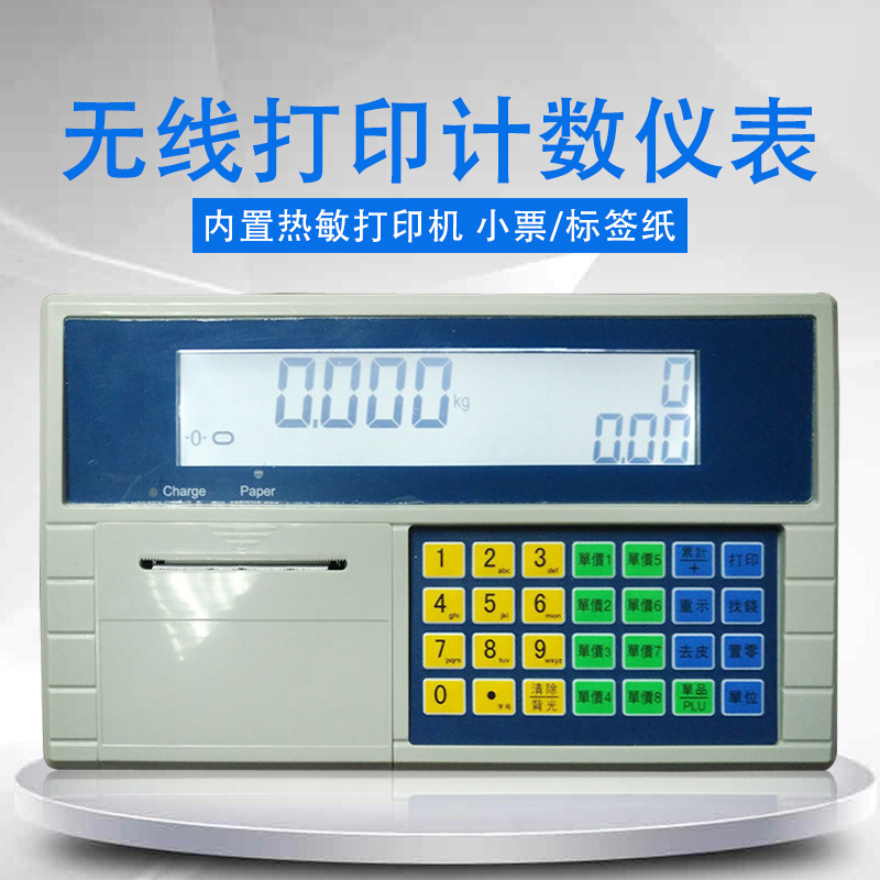 无线打印仪表 无线地磅 100米无线远距离电子地磅
