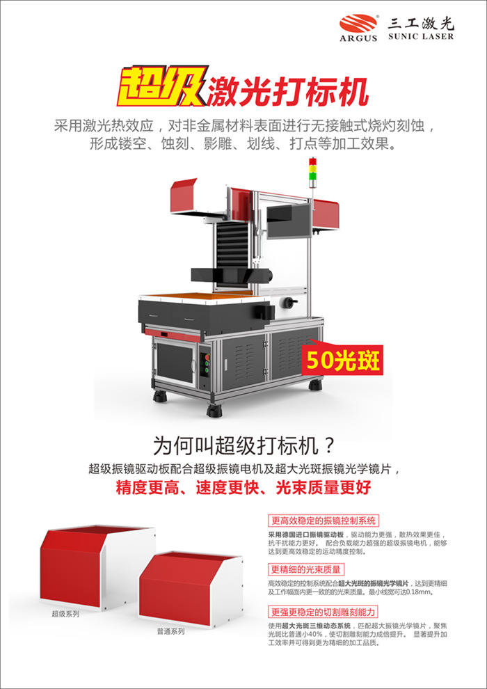 超级振镜激光打标机 不止于雕刻非金属材料激光裁切精准高效