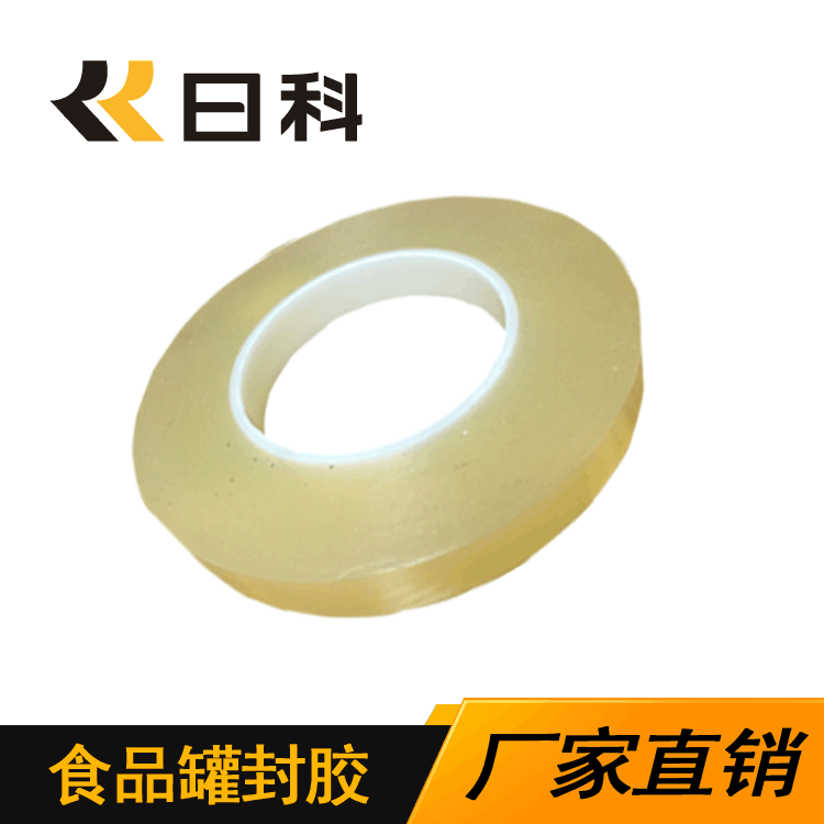 铁罐铁盒罐封胶带曲奇饼干盒无痕密封胶带18mm宽无残留胶厂家直销