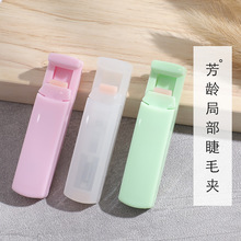 芳龄局部式小睫毛夹分段式迷你塑料便携持久卷翘不夹眼皮送硅胶垫