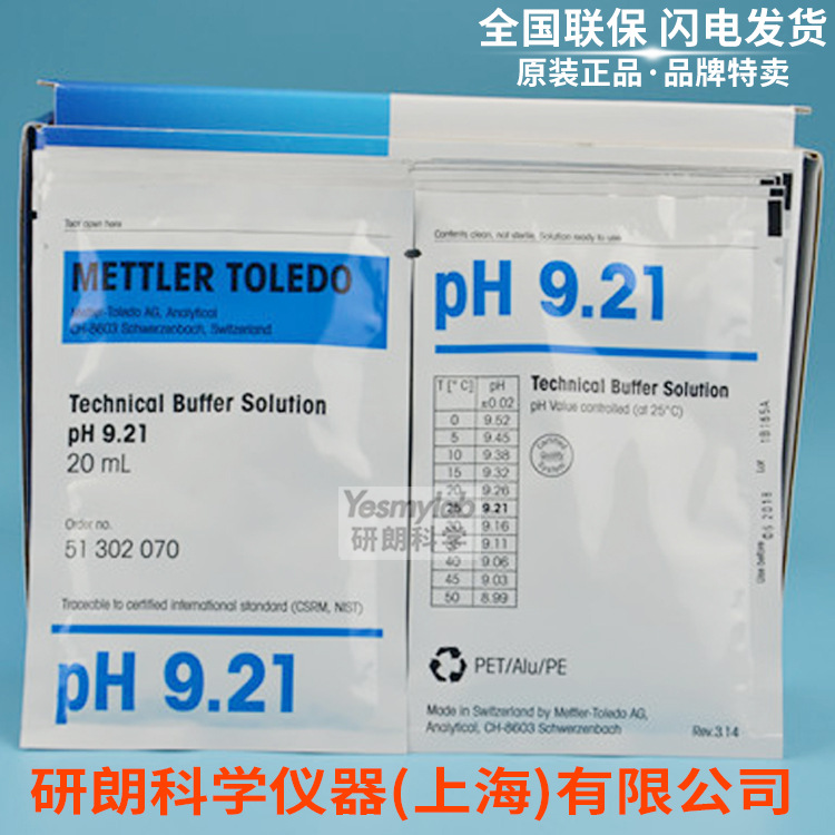 梅特勒 pH9.21缓冲液 PH校正液校准液标准溶液30袋*20ml 51302070