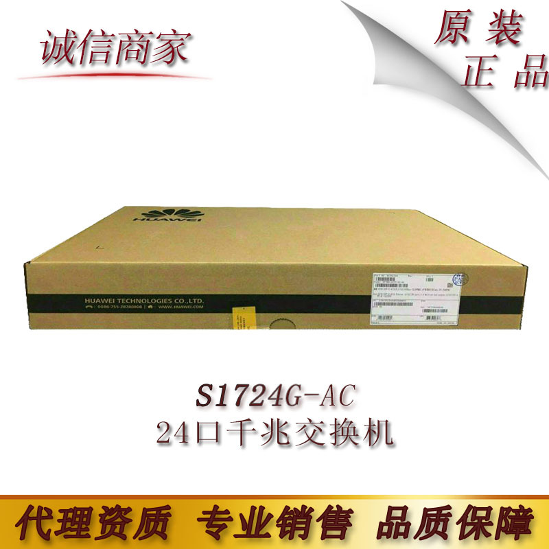 正品华为 S1724G-AC 24口千兆交换机以太网监控交换机