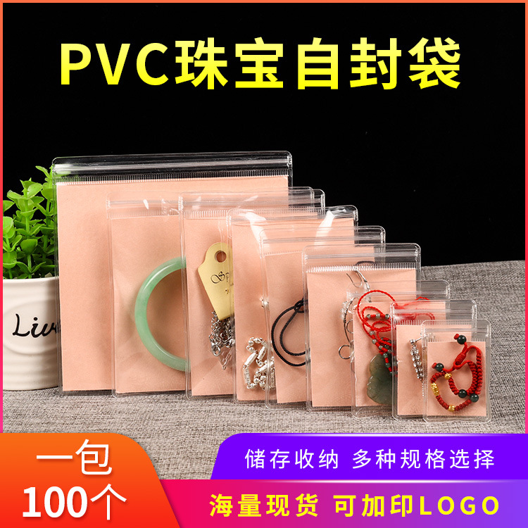 厂家批发密封袋 塑料透明PVC自封袋 饰品收纳封口袋加厚