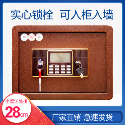 家用入墙式28cm迷你电子密码保险箱全钢小型办公保险柜批发|ms